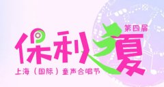 保利之夏,ZOO YORK与你共唱